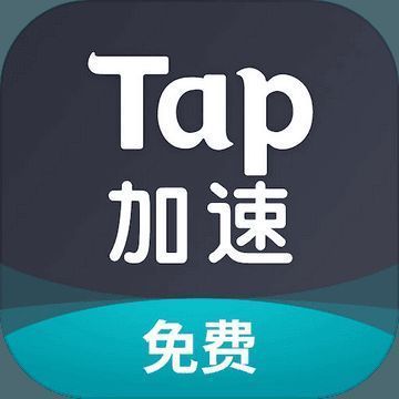 tap加速器 V4.35.75