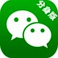 微信分身版 免费版 V7.34.97