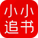 小小追书 V2.0.24
