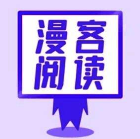 漫客阅读器 V3.23