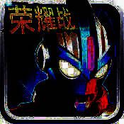 奥特曼传奇英雄 V1.72.35