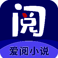 爱阅小说 app官方入口 V2.6.2