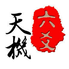 天机六爻排盘 V2.20.90