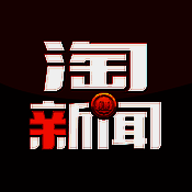 淘新闻 V2.1.10
