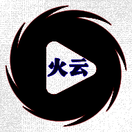 火云影视 手机端 V9.9