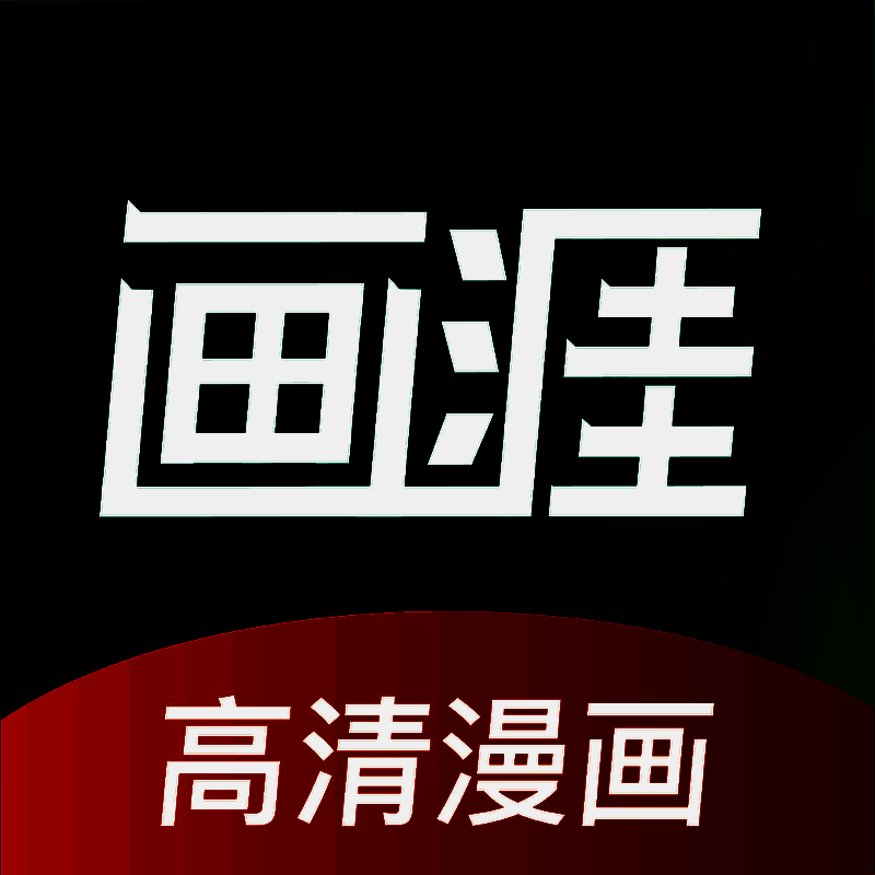 画涯 V1.6.7