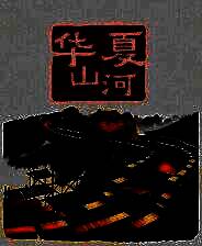 《华夏山河》免安装中文版