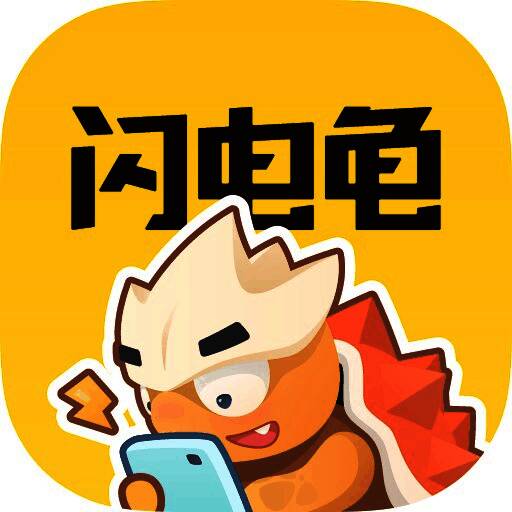 闪电龟 V3.1