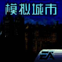 模拟城市我是市长 2025最新版 V0.93.21397.30212