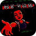 时光杂货店 官服 V1.7.0