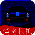 驾考模拟3D V7.24