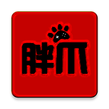 胖爪游戏 安卓版 V1.0.3.5