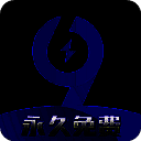 99手游加速器 app官网免费下载 V1.2.4