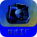 格式工厂 苹果版 V5.2.2