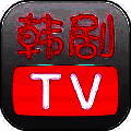 韩剧TV 最新版 V1.6