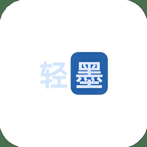 轻墨小说 app换源版 V1.3.0