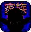 哥布林家族模拟器 安卓版 V0.0.17