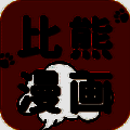 比熊漫画 V1.5
