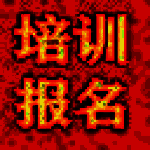 《培训机构报名系统》最新版