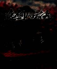 《逸剑风云决》v1.20-v1.24 四十九项修改器[3DM]