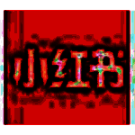 小红书笔记数据监控助手v3.0