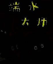 《端水大师》电脑版