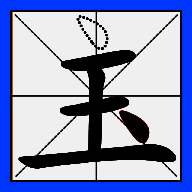 一笔变文字 V1.0.0