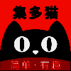 集多猫 V5.8.0