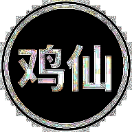 鸡仙画质助手 最新版本 V1.2