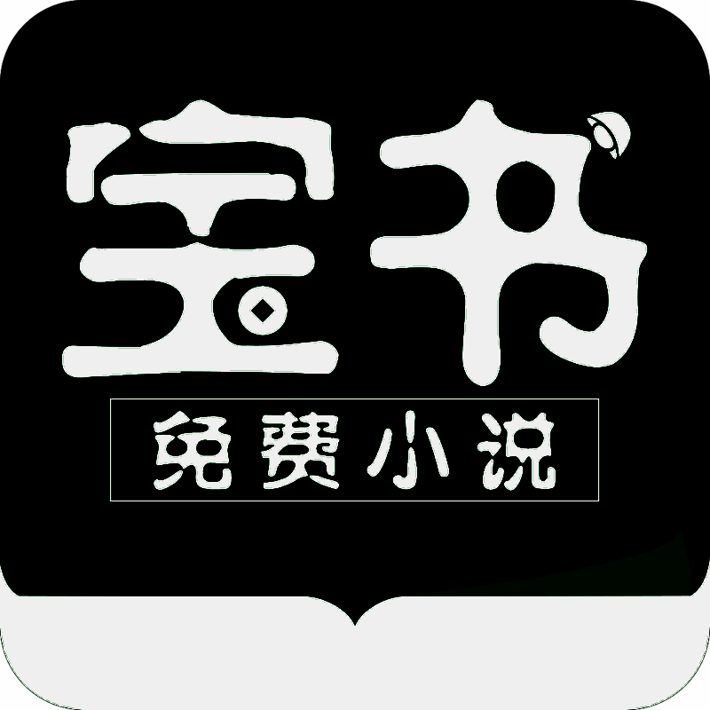 宝书小说 手机版txt V2.6.2