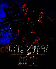 《信长之野望：新生-威力加强版》v1.0-v1.1.7 二十四项修改器[3DM]