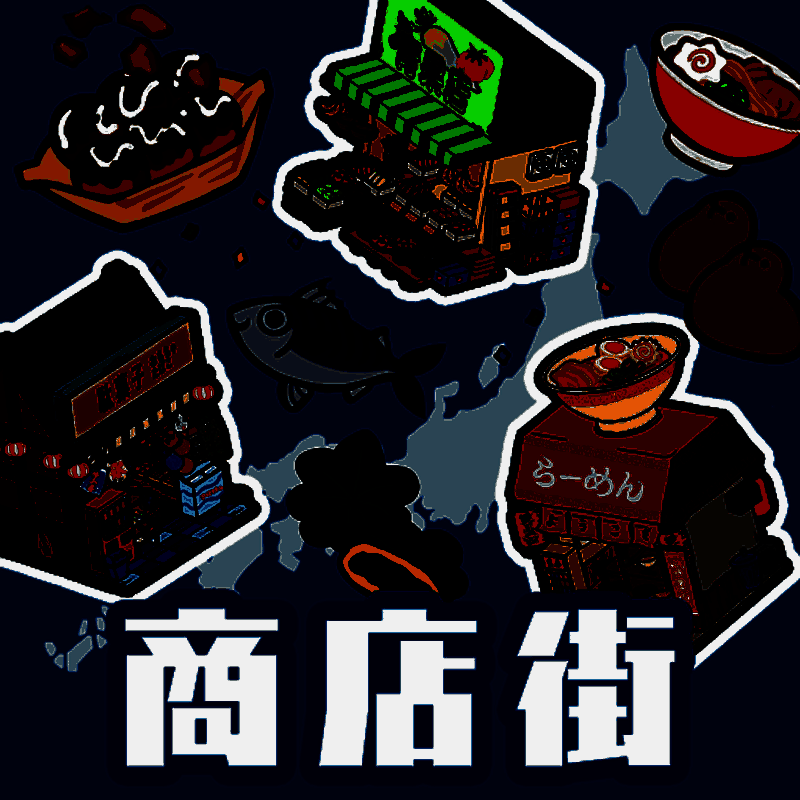 悠闲箱庭商店街 V1.0.91