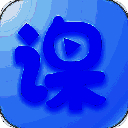 云端课堂官网版