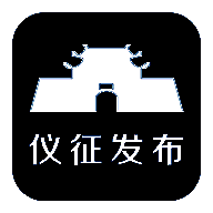 仪征发布 V1.5