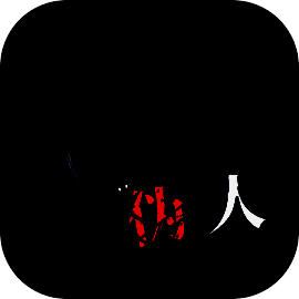 我的同学是伪人 V1.0