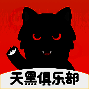 天黑俱乐部 V1.5