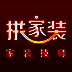 拼家装技师版 V1.0.8