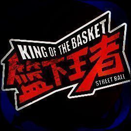 篮下王者 V1.0