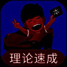 车轮驾考通 下载安装到手机 V8.8.2