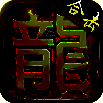 热血合击梦回1.85 V1.0.6
