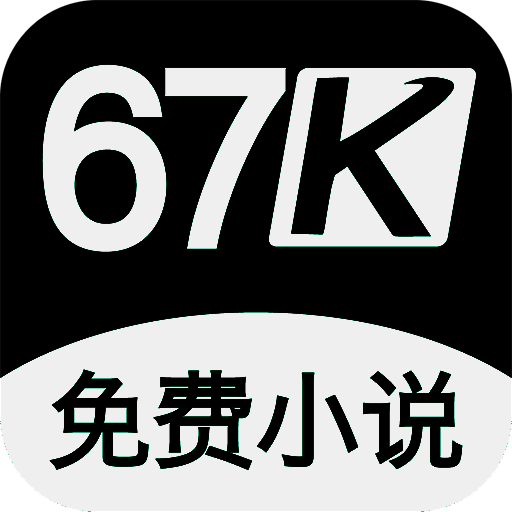 67k小说 官网版 V1.6.0