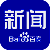 百度新闻 V6.5