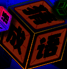 成语猜猜乐 V1.8.1.0