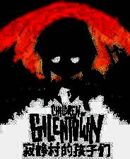 《寂静村的孩子们》官方版