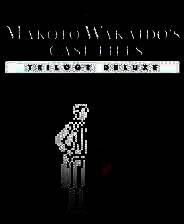 《和阶堂真的案件簿》官方版