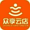 众享云店 V1.0.20