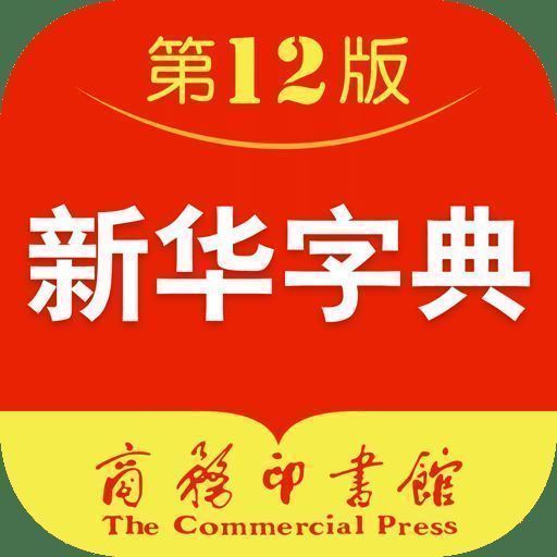 手机版 新华字典 V4.1.7