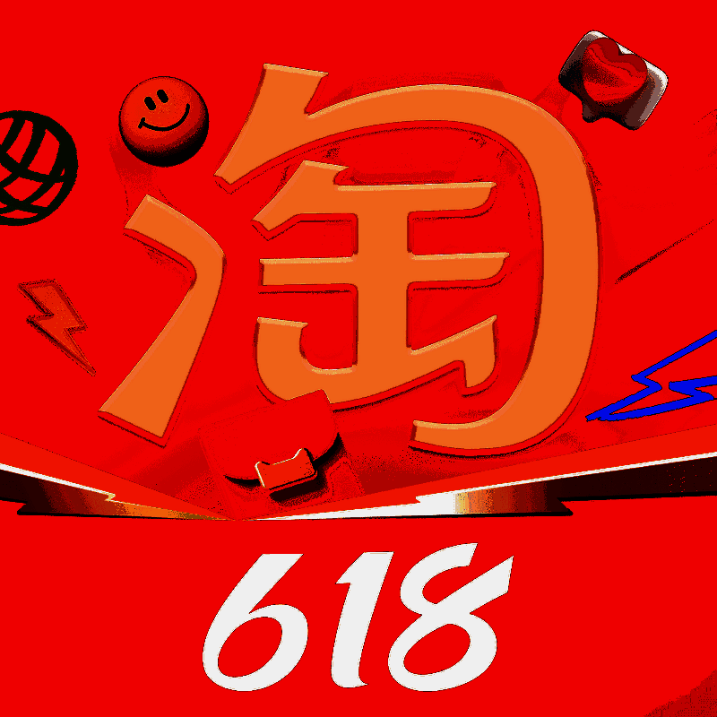 淘宝 2025最新版 V10.45.6