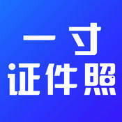 一寸证件照制作 V1.8