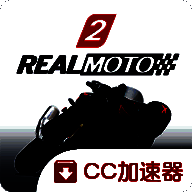 真实摩托2 下载手机中文版 V1.0.469